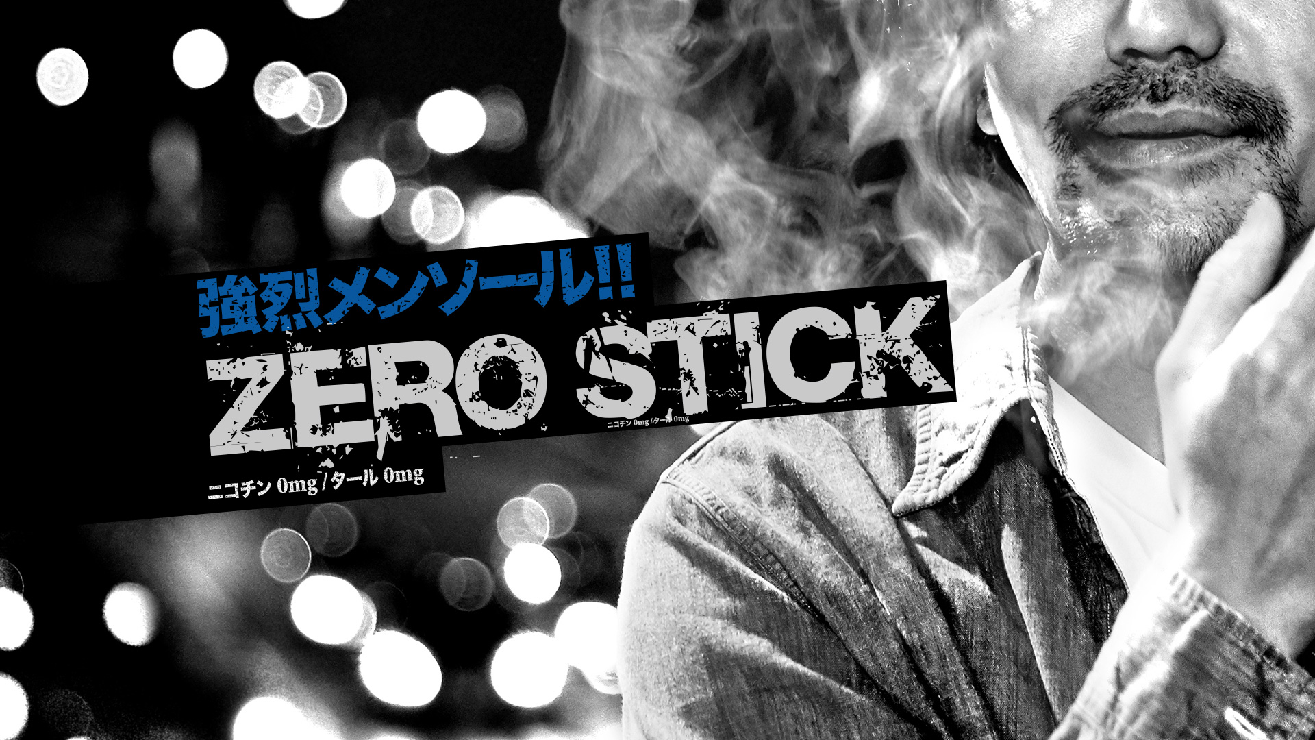 ZEROSTICK