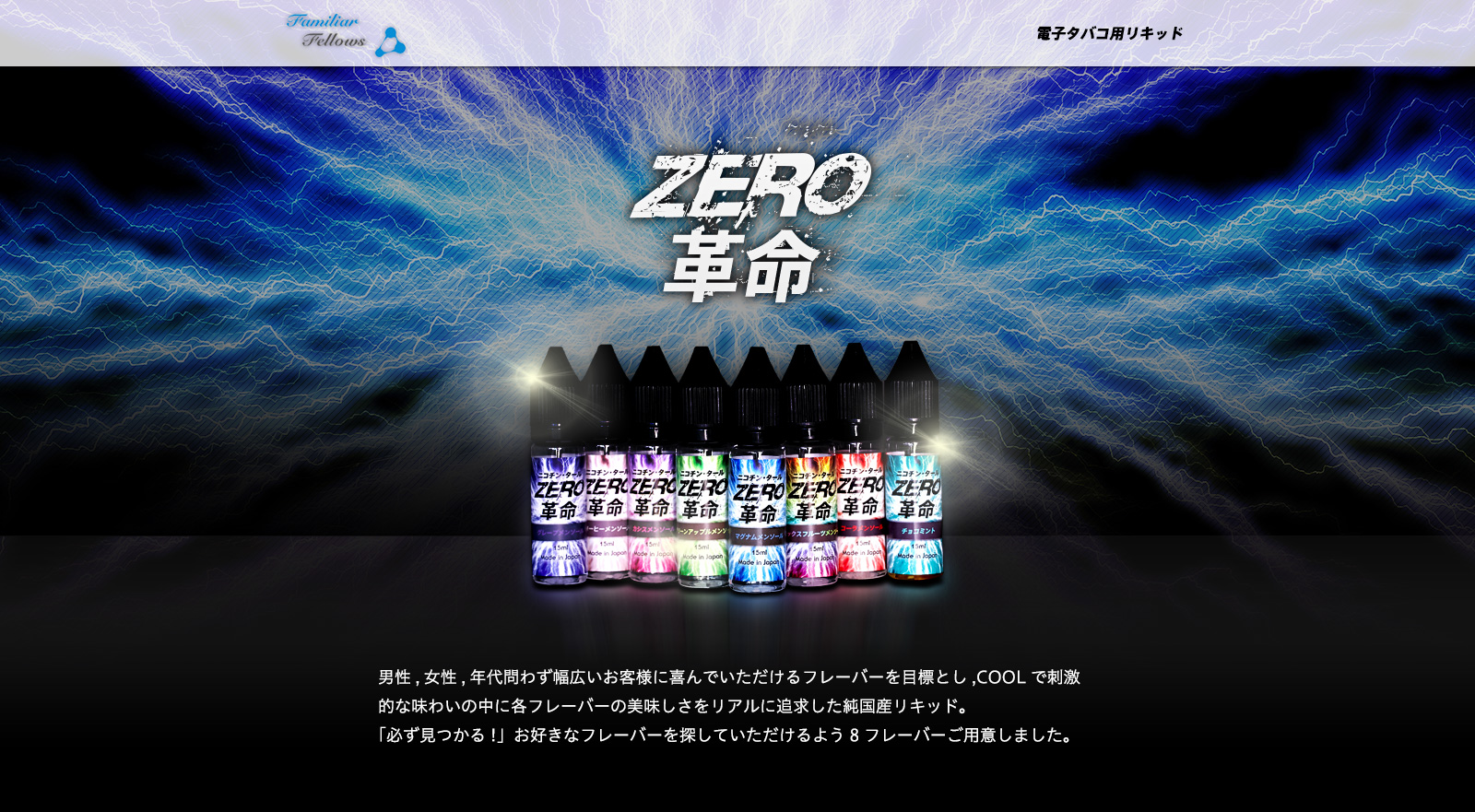 強烈メンソール！ ZEROSTICK ニコチン0mg タール0mg